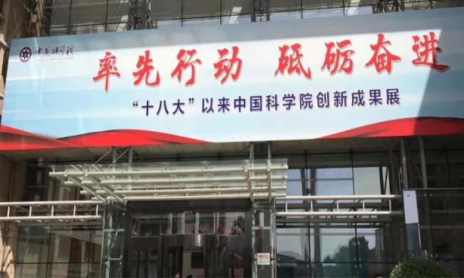 北冰院長受中國經濟學家劉海波邀請參觀中國科學院！