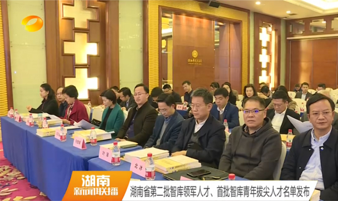 湖南省第二批智庫(kù)領(lǐng)軍人才、首批智庫(kù)青年拔尖人才