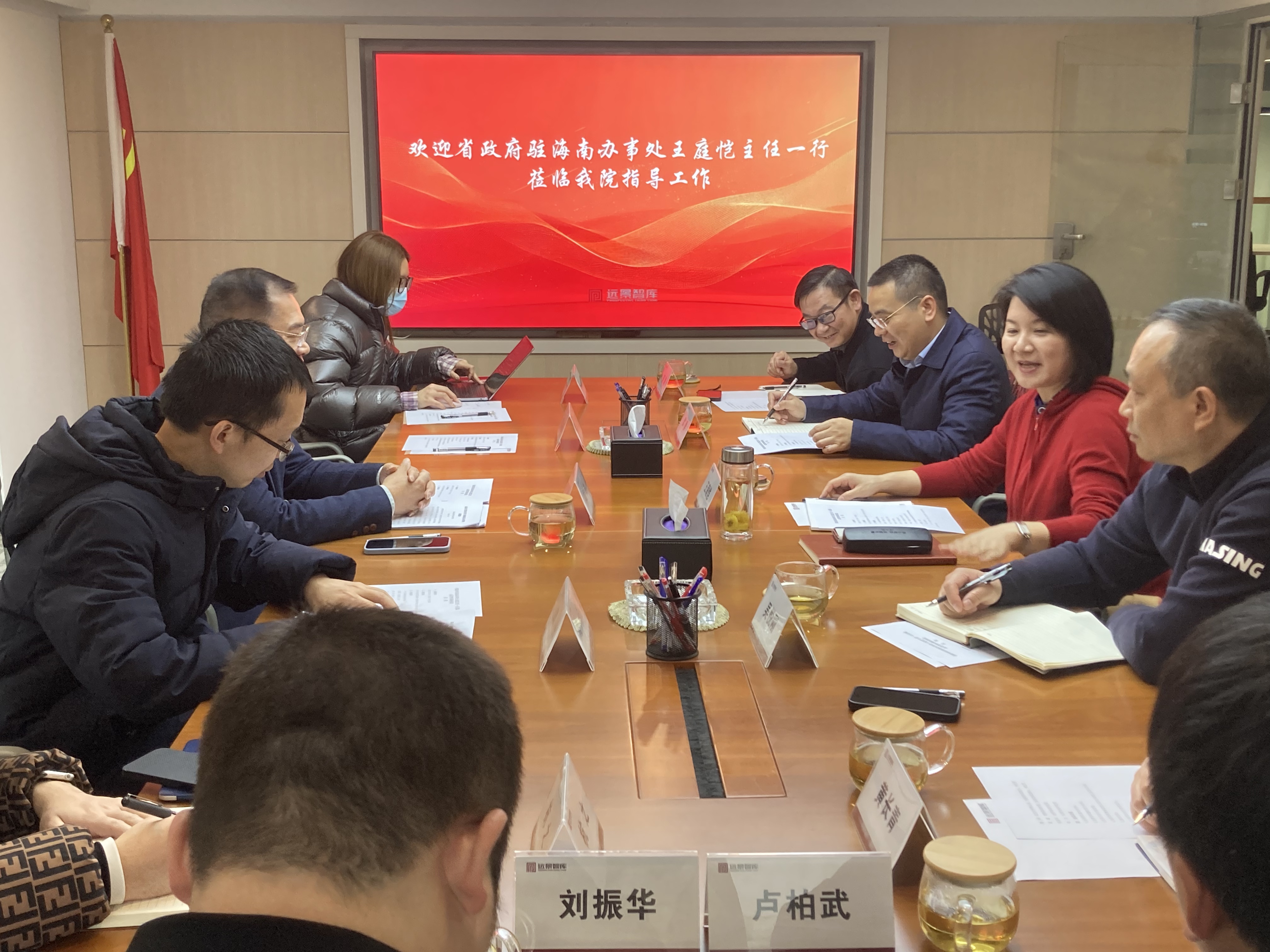 省政府駐海南辦事處王庭愷主任一行考察調(diào)研遠(yuǎn)景智庫(kù)